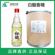 白醋香精生產(chǎn)廠家圖片