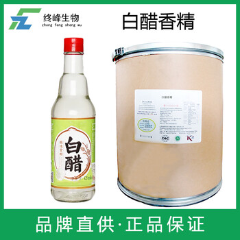 白醋香精生產(chǎn)廠家