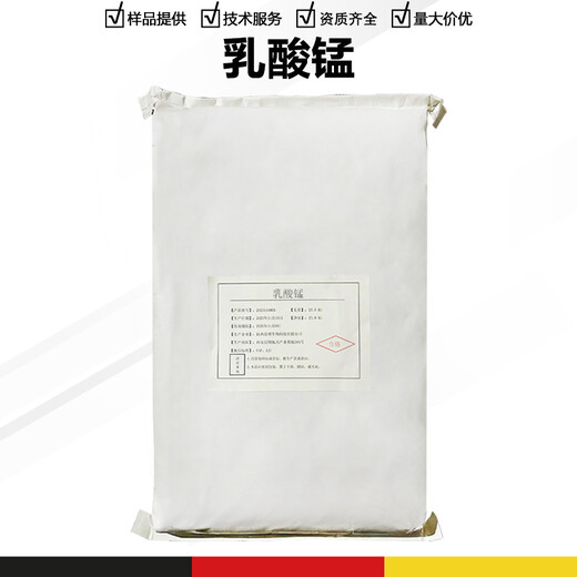 乳酸錳廠家乳酸錳生產(chǎn)廠家