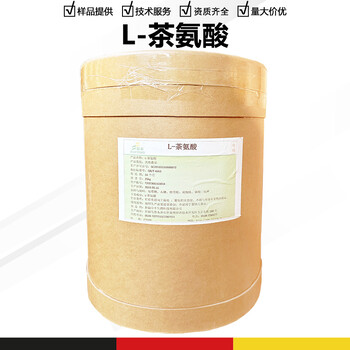 茶葉茶氨酸生產(chǎn)廠家茶葉茶氨酸廠家
