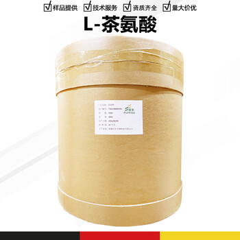 茶葉茶氨酸生產(chǎn)廠家茶葉茶氨酸廠家