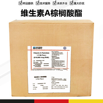 維生素A棕櫚酸酯生產(chǎn)廠家維生素A棕櫚酸酯廠家