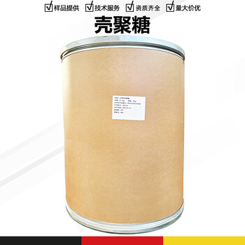 水溶殼聚糖生產廠家水溶殼聚糖廠家