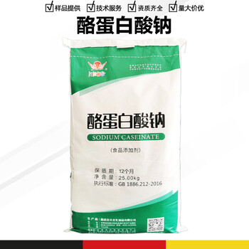 酪朊酸鈉生產(chǎn)廠家酪朊酸鈉廠家