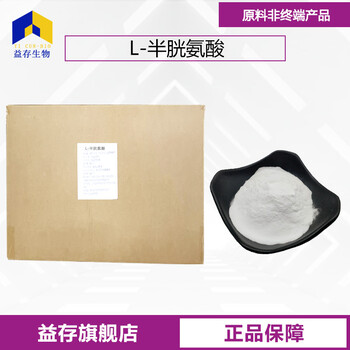 半胱氨酸廠家