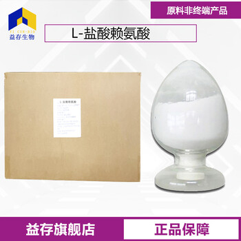 鹽酸賴氨酸廠家