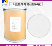 陕西D-氨基葡萄糖硫酸钾盐厂家