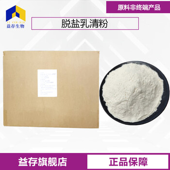 脫鹽乳清粉廠家