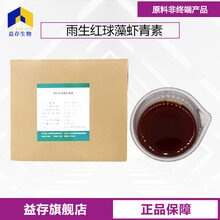 雨生紅球藻蝦青素廠家圖片