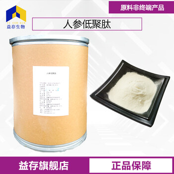人參低聚肽廠家
