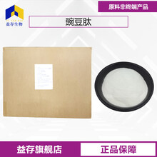 豌豆肽廠家圖片