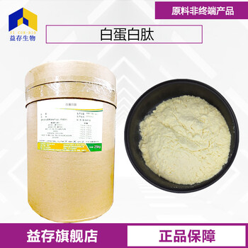 白蛋白肽廠家