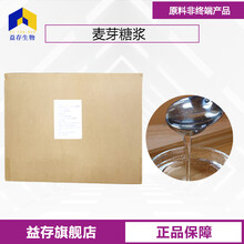 麥芽糖漿廠家圖片