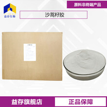 沙蒿籽膠廠家圖片