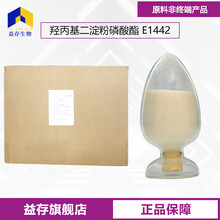 羥丙基二淀粉磷酸酯廠家圖片