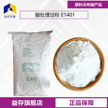 酸處理淀粉廠家