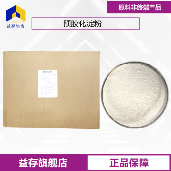 預(yù)膠化淀粉廠家