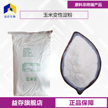 玉米變性淀粉廠家圖片
