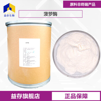 菠蘿酶廠家
