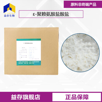 聚賴氨酸鹽酸鹽廠家