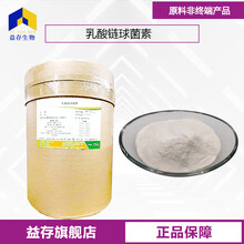 乳酸鏈球菌素廠家圖片