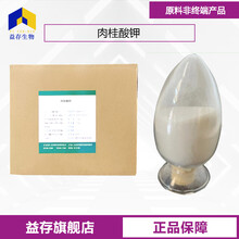 肉桂酸鉀廠家圖片