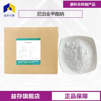 尼泊金甲酯鈉廠家