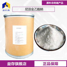 尼泊金乙酯鈉廠家圖片