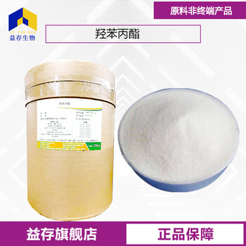 羥苯丙酯廠家
