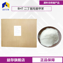 二丁基羥基甲苯廠家圖片
