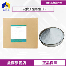 沒食子酸丙酯廠家圖片