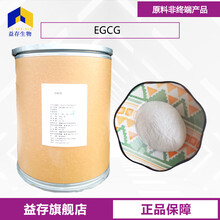 EGCG廠家圖片