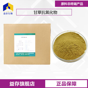 甘草抗氧化物廠家