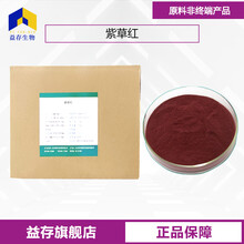 紫草紅廠家圖片