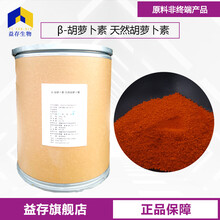 天然胡蘿卜素廠家圖片