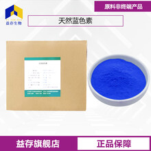 天然藍(lán)色素廠家圖片