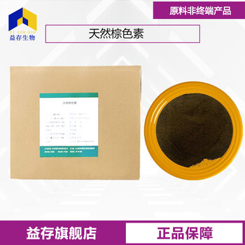 天然棕色素廠家