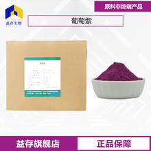 葡萄紫廠家圖片