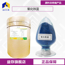 氧化鐵藍(lán)廠家圖片