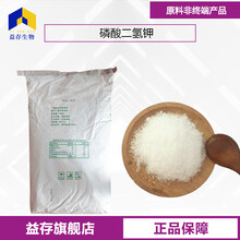 浙江磷酸二氫鉀廠家圖片