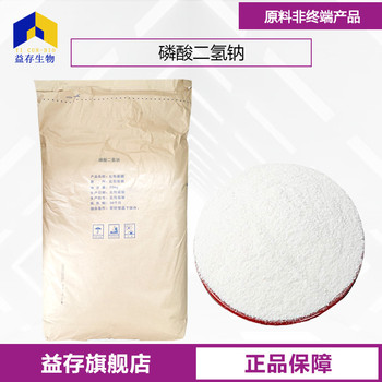 陜西磷酸二氫鈉廠家