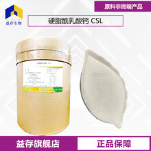 CSL廠家圖片