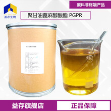 PGPR廠家圖片