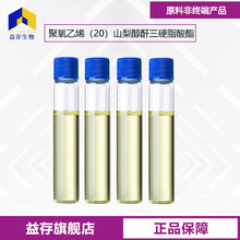 聚氧乙烯（20）山梨醇酐三硬脂酸酯廠家圖片