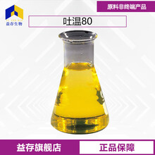 吐溫80廠家圖片