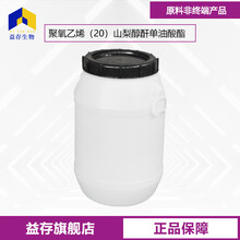 聚氧乙烯（20）山梨醇酐單油酸酯廠家圖片