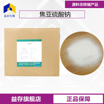 焦亞硫酸鈉廠家