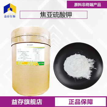 浙江焦亞硫酸鉀廠家