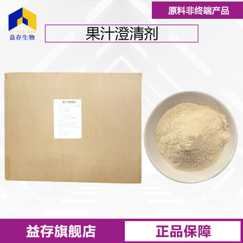 果汁澄清劑廠家