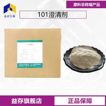 101澄清劑廠家圖片